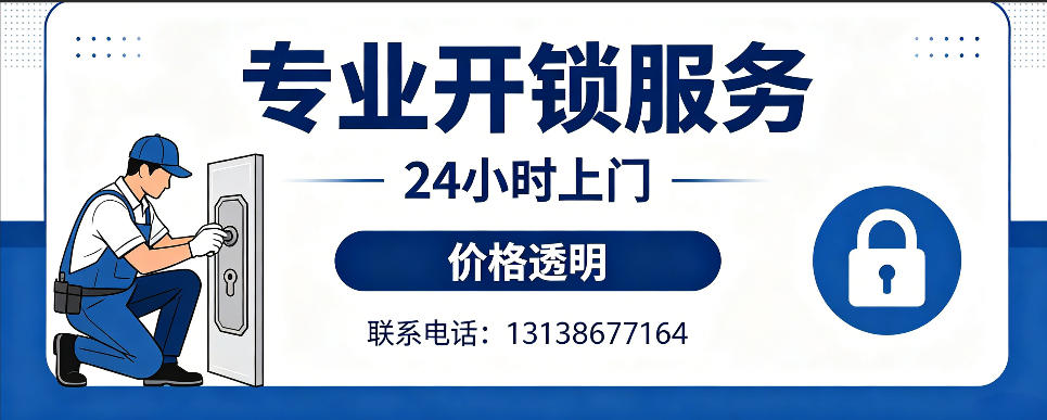 内蒙古 开防盗门｜家用入户门无损开锁、反锁开门、换锁芯维修公司